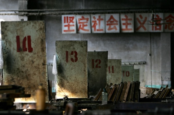 河北一家破產工廠裡的「堅定社會主義信念「的標語。