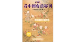 《看中国》隆重推出荣誉会员专刊第七期(组图)