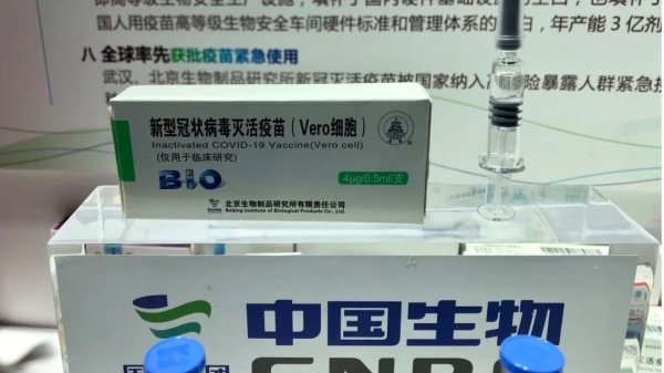 武漢肺炎  疫苗 中國生物