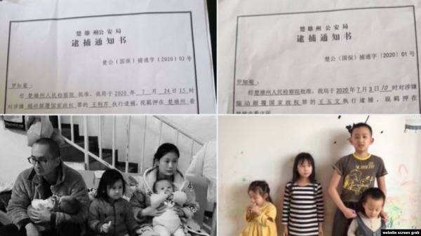 中国人权捍卫者诗人王藏（本名王玉文）和他的妻子王丽（本名王利芹）双双被以煽动颠覆国家政权罪逮捕，家中四个年幼的孩子失去父母看护。 