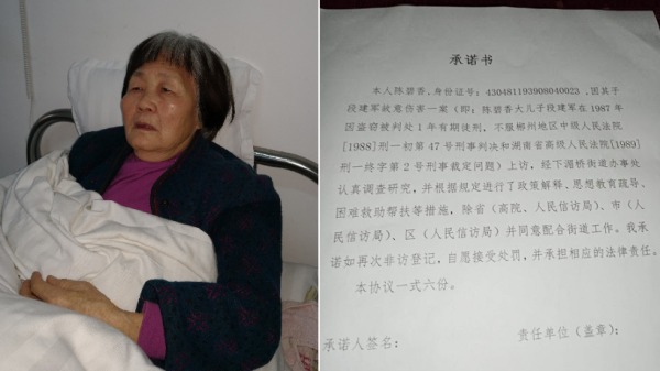 82歲的陳碧香老人在32年的為兒伸冤的過程中，曾遭遇無數次的暴力侵害，甚至遭到官方非法關押在精神病院中。