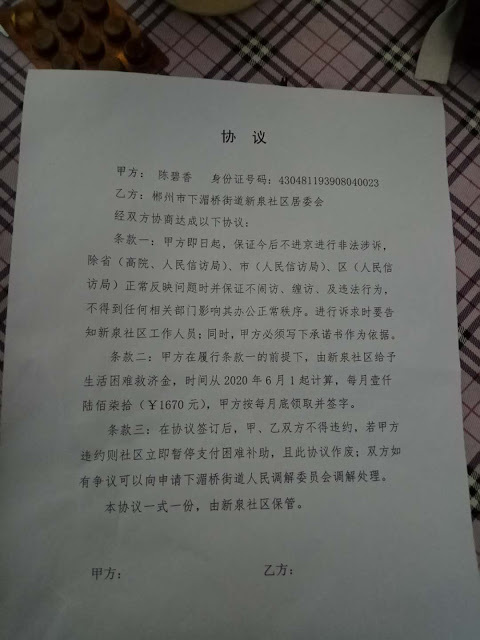 陳碧香老人簽寫的「協議」僅供社區單方面保存，根本形同賣身契，她甚至還得要寫下不再進京的承諾書。
