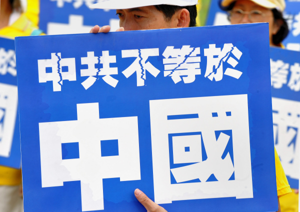 2012年7月22日，台北举行的法轮功游行，有人举着“中共不等于中国”的标语牌。