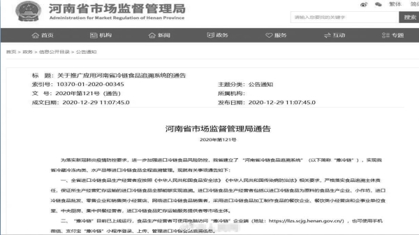 河南出臺新政策，消費者購買冷凍食品需實名制（圖片來源：微博）