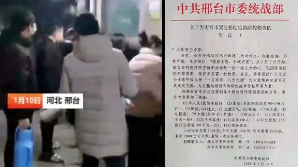 邢台市近日紧急征集5000套物资（右），与此同时，网络爆出邢台市隔离点脏乱差（左）。