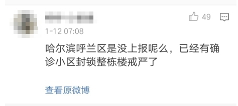 有网友表示，哈尔滨呼兰区已经有楼被整栋戒严，但未见官方通报（图片来源：微博）