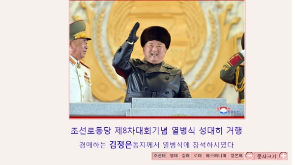 1月14日，朝鲜最高领导人金正恩（中）出席夜间阅兵典礼，并指美国是最大敌人，他将致力充实朝鲜的核武库应对。