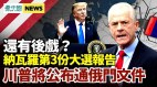 蓬佩奧禁部分中共官員和國企高管入境
