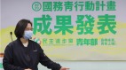 “一梦想三任务”蔡英文盼年轻接班(图)