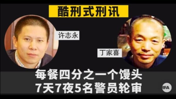 梁小軍律師和張磊律師1月21日下午，透過視頻遠端分別會見丁家喜、許志永。