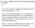 打击报复通化0号无症状感染者被立案侦查(图)