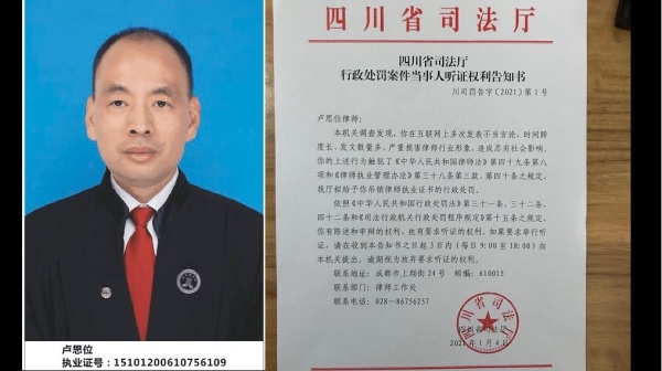 才剛迎來2021年，四川人權律師盧思位律師4日就接獲被四川省司法廳擬吊銷律師證的告知書。
