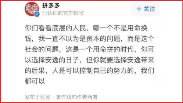 中國電商「拼多多」年輕女員工猝死一事傳出後，「拼多多」官方第一時間發布的聲明，隨後遭到眾多網友批評
