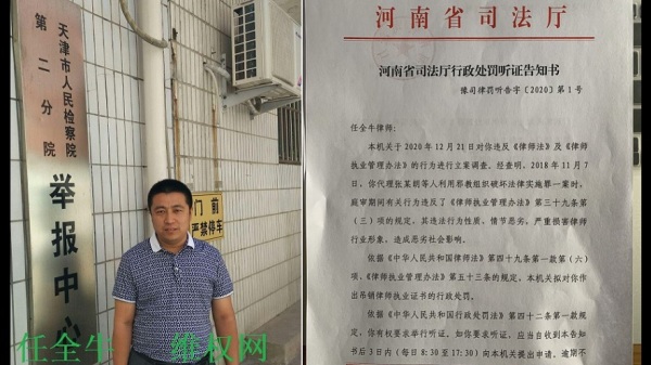 河南省人权律师任全牛1月4日接获当地司法局寄出的拟吊销律师执业证通知。