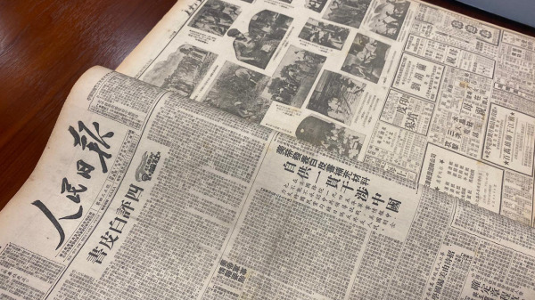 中大中国研究服务中心收藏大量中国现代史料。图为收藏之一，1949年出版的《人民日报》。（图片来源：自由亚洲）
