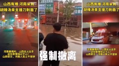 山西暴雨河水決堤萬人轉移最新匯總缺什麼(視頻圖)