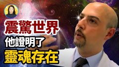 透視腦死全過程他震驚世界第一位用科學證明靈魂的人(視頻)