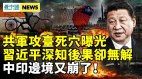 爆共军攻台致命死穴习近平无奈;美军内贼泄核潜艇机密