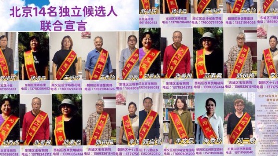 京市14位獨立候選人發表「聯合宣言」，想成為「讓別人找得到的人大代表」(圖片來源：網路圖片