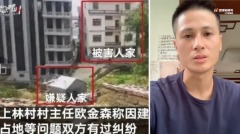 欧金中30年前救起小男孩发声疑遭打压再消声(视频图)