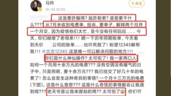 大陆女星马羚在网上求助，控诉“中国国家电网”是在“诈骗”、“敲诈勒索”，引发网友热议。