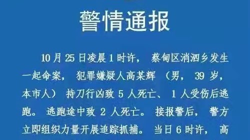 10月26日，武汉市蔡甸区公安分局发布警情通报。