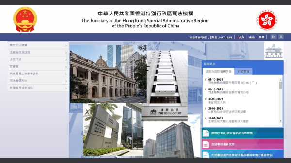 10月8日,香港司法机构、立法会、特首办、政府一站通等四个官方机构网页在8日清晨时份起，均突然被加上国徽。（图片来源：香港司法机构网站截图）