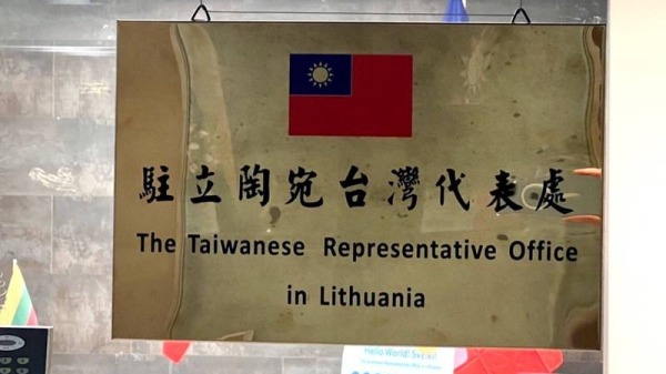 2021年11月18日，驻立陶宛台湾代表处正式成立，且已经挂牌运作，同时展示国旗。