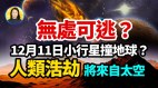 太空人带回绝美预言专家断言最美后面隐藏最大杀机……