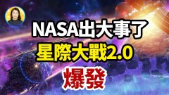 中共反衛星動能-3能擊毀美太空所有衛星NASA絕密任務…(視頻)