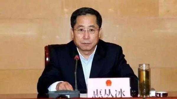 山东省委政法委副书记惠从冰受审。（图片来源：网络）