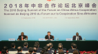 从中非论坛看中共的扩张之路(图)