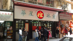 探究香港「冰室」的由來(圖)