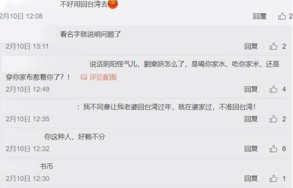 刘乐妍提到“我们台湾”这几个字，触动部份中共小粉红的敏感神经，纷纷留言炮轰：“滚回台湾吧你。”