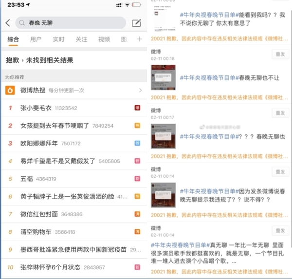 中國網友表示，微博輸入「春晚無聊」已搜索不到（圖片來源：微博)