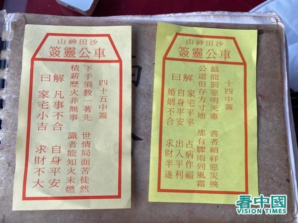 刘业强为香港求得第45签（左）。右边是为沙田区的签文。（图片来源：李明/看中国）