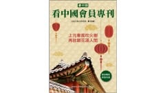 《看中国》隆重推出荣誉会员专刊第16期(组图)