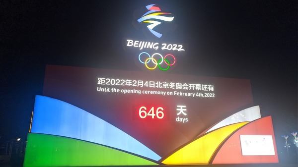 北京 冬季奧運會