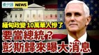 世衛終赴武漢調查閆麗夢揭真相