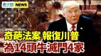 美大主教:拜登不配自稱「虔誠天主教徒」