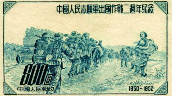 1952年志愿军邮票