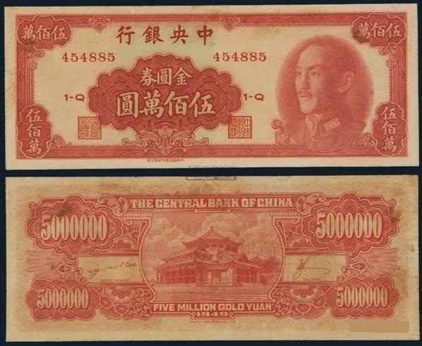 中华民国政府当年发行的面值500万元的金圆券