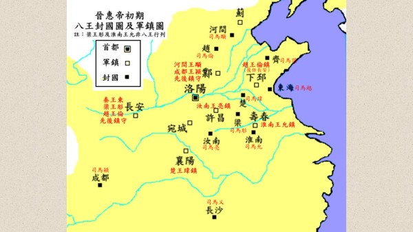 “八王之乱”是中国历史上一场最惨烈、最严重的统治集团内部动乱。