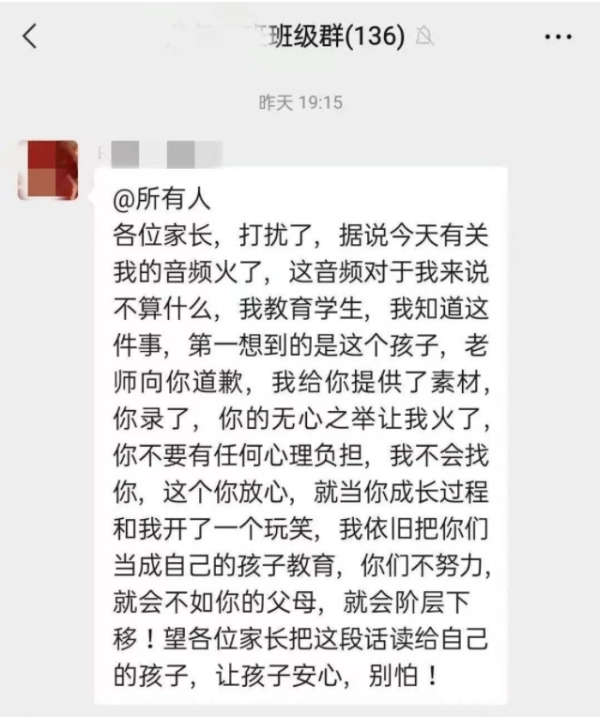 涉事老师透过微信班级群组发表的道歉言论（图片来源：微博）