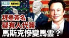 拜登簽名遭質疑懷疑由「她」代簽