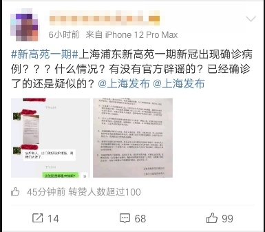 網友發帖求證，表示擔憂（圖片來源：微博）