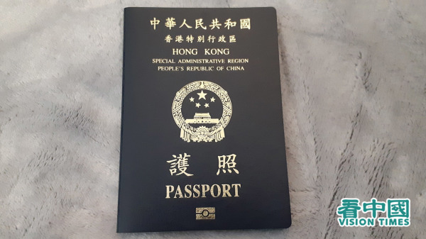 图为香港特区护照。（摄影：Michelle/看中国）