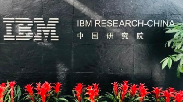 IBM中国研究院悄然关闭