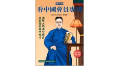 《看中国》隆重推出荣誉会员专刊第18期(组图)