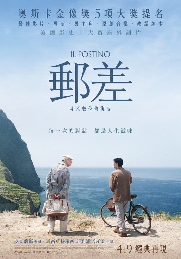 《邮差》首次以4K数位修复版本在台湾上映，让全台影迷为之轰动。